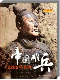 2200年前的帝国雄兵 pdf epub mobi 电子书 下载