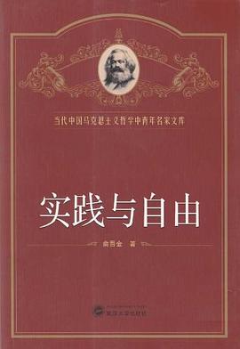 实践与自由 pdf epub mobi 电子书 下载