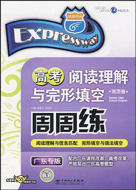 高考阅读理解与完形填空周周练 pdf epub mobi 电子书 下载
