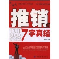 推销的7字真经 pdf epub mobi 电子书 下载