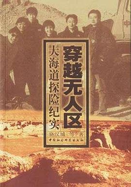 穿越无人区 pdf epub mobi 电子书 下载