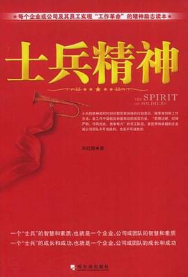 士兵精神 pdf epub mobi 下载