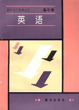 高中卷--英语 pdf epub mobi 电子书 下载