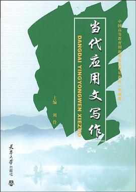 当代应用文写作 pdf epub mobi 电子书 下载