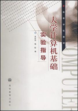 大学计算机基础实验指导 pdf epub mobi 电子书 下载