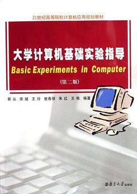 大学计算机基础实验指导