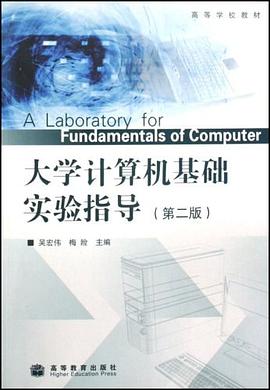 大学计算机基础实验指导 pdf epub mobi 下载