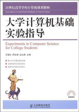大学计算机基础实验指导 pdf epub mobi 电子书 下载