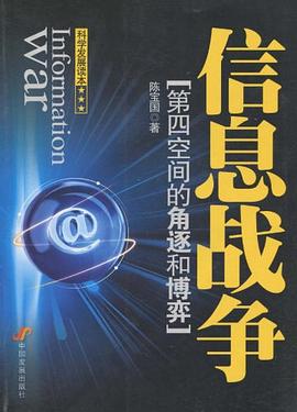 信息战争 pdf epub mobi 电子书 下载