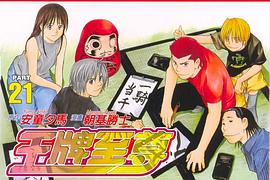 王牌至尊21 pdf epub mobi 电子书 下载
