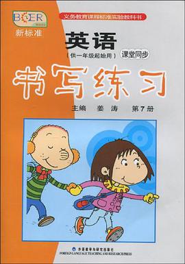 英语（第7册） pdf epub mobi 电子书 下载