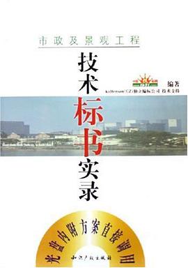 市政及景观工程 pdf epub mobi 电子书 下载