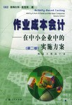 作業成本會計 pdf epub mobi 電子書 下載