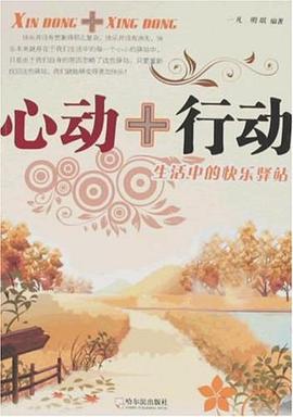 心动+行动 pdf epub mobi 电子书 下载