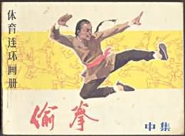 偷拳（中） pdf epub mobi 下载