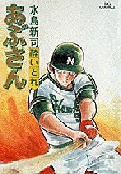 あぶさん 25 pdf epub mobi 電子書 下載