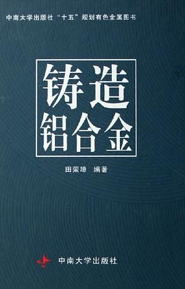 铸造铝合金 pdf epub mobi 电子书 下载