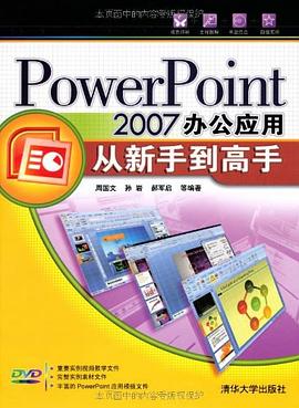 PowerPoint 2007办公应用从新手到高手 pdf epub mobi 电子书 下载