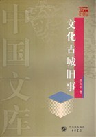 文化古城旧事 pdf epub mobi 电子书 下载
