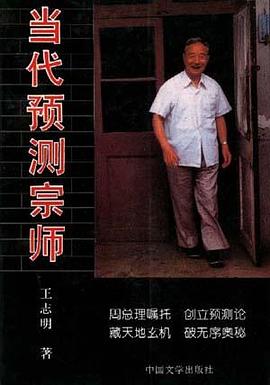 当代预测宗师 pdf epub mobi 电子书 下载