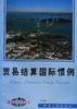 贸易结算国际惯例 pdf epub mobi 电子书 下载