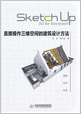 直接操作三维空间的建筑设计方法 pdf epub mobi 电子书 下载