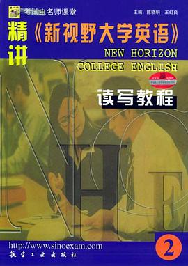 精讲《新视野大学英语》读写教程 pdf epub mobi 电子书 下载