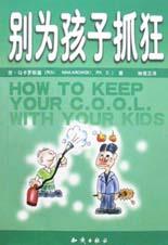 别为孩子抓狂 pdf epub mobi 电子书 下载
