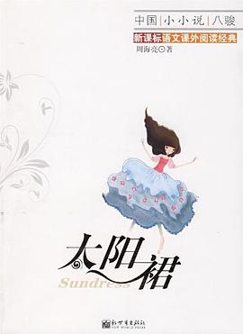 太阳裙 pdf epub mobi 电子书 下载