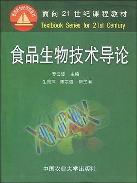 食品生物技术导论 pdf epub mobi 电子书 下载