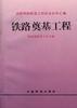 全國鐵路教育工作會議文件匯編--鐵路奠基工程 pdf epub mobi 電子書 下載
