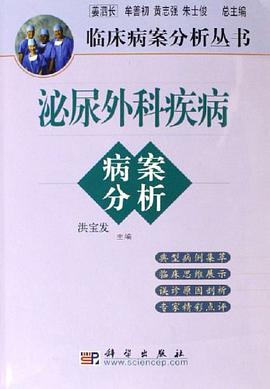 泌尿外科疾病病案分析 pdf epub mobi 电子书 下载