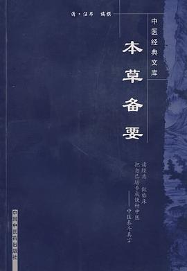 本草备要 pdf epub mobi 电子书 下载