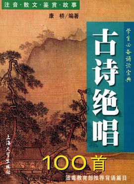 古诗绝唱100首 pdf epub mobi 电子书 下载