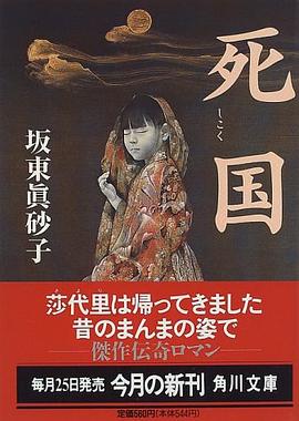 死国 pdf epub mobi 电子书 下载