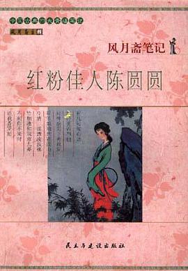 风月斋笔记 pdf epub mobi 电子书 下载