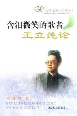 含泪微笑的歌者 pdf epub mobi 电子书 下载