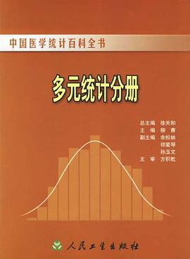 多元统计分册 pdf epub mobi 电子书 下载