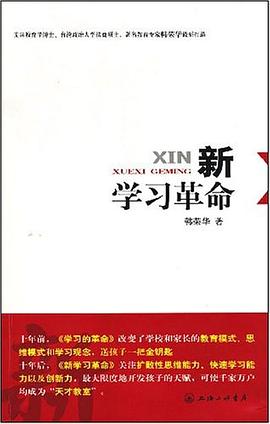新学习革命 pdf epub mobi 电子书 下载