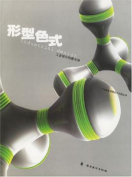 形型色式 pdf epub mobi 电子书 下载