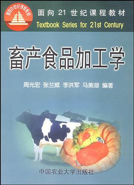 畜产食品加工学 pdf epub mobi 电子书 下载