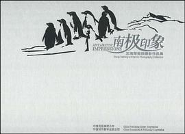 南極印象 pdf epub mobi 電子書 下載
