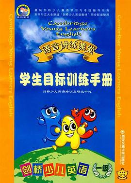语音讲练课堂学生目标训练手册 pdf epub mobi 电子书 下载