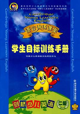 语音讲练课堂学生目标训练手册 pdf epub mobi 电子书 下载