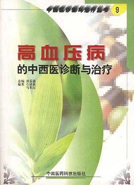 高血压病中西医诊断与治疗 pdf epub mobi 电子书 下载