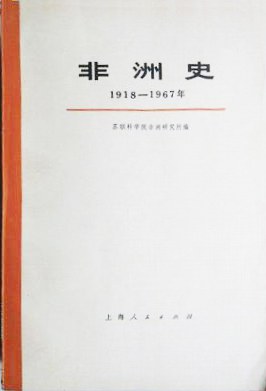 非洲史 pdf epub mobi 电子书 下载