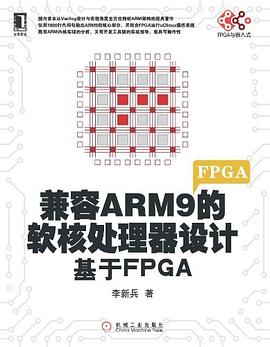 兼容ARM9的软核处理器设计 pdf epub mobi 电子书 下载