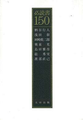 必読書150 pdf epub mobi 电子书 下载
