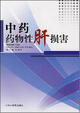 中药药物性肝损害