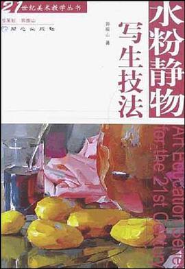 人物肖像写生技法 pdf epub mobi 电子书 下载